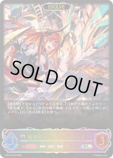 極炎のドラグーン・ローラ - カードラッシュ シャドウバース