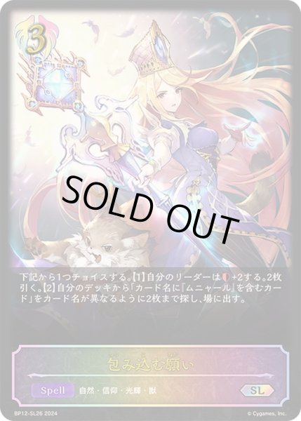 画像1: 〔状態A-〕包み込む願い【SL】{BP12-SL26}《ビショップ》 (1)