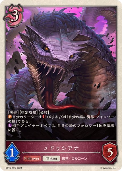 画像1: メドゥシアナ(トークン)【-】{BP12-T05} (1)