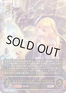 インフィニットウィッチ・ドロシー - カードラッシュ シャドウバース