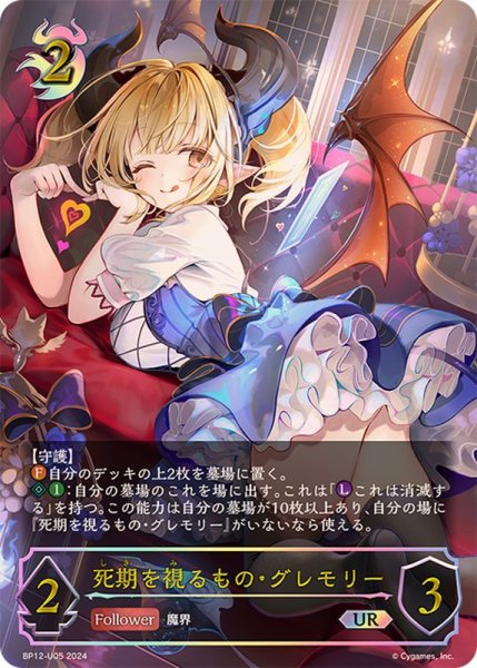 画像1: 死期を視るもの・グレモリー【UR】{BP12-U05}《ナイトメア》 (1)