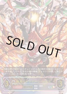 極炎のドラグーン・ローラ 9枚セット シャドウバースでイラスト違い版極炎のドラグーン・ローラ を描かせて