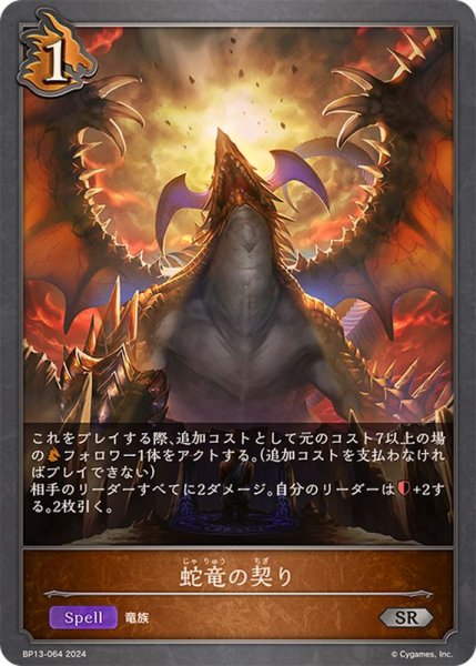 画像1: 蛇竜の契り【SR】{BP13-064} (1)