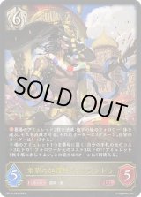 お値引き中】 ギルネリーゼ PRカード 4コスト フォロワー 飢餓の絶傑