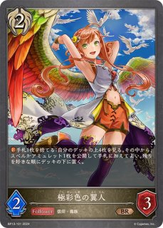 神の盾・ブローディア(BP08-087)