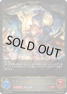 イスラーフィール - カードラッシュ シャドウバース