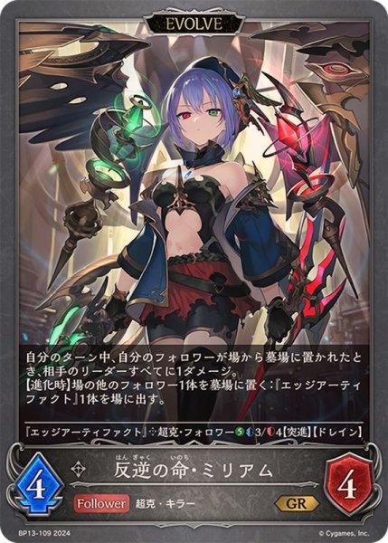 画像1: 〔状態B〕反逆の命・ミリアム(EVOLVE)【GR】{BP13-109} (1)