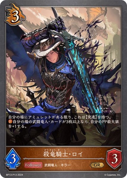 画像1: 〔状態A-〕殺竜騎士・ロイ【GR・プレミアム】{BP13-P13} (1)