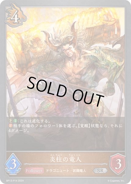 画像1: 〔状態B〕炎柱の竜人【SR・プレミアム】{BP13-P14} (1)