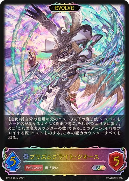 画像1: 〔状態A-〕プリズムブライト・ジオース(EVOLVE)【SL】{BP13-SL10} (1)