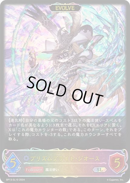 画像1: 〔状態A-〕プリズムブライト・ジオース(EVOLVE)【SL】{BP13-SL10} (1)