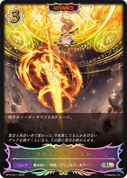 画像1: 〔状態A-〕イクシードブラスト(ADVANCE)【SL】{BP13-SL11} (1)
