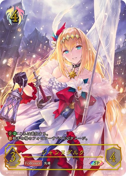 画像1: ジャンヌダルク【SP】{BP13-SP02} (1)