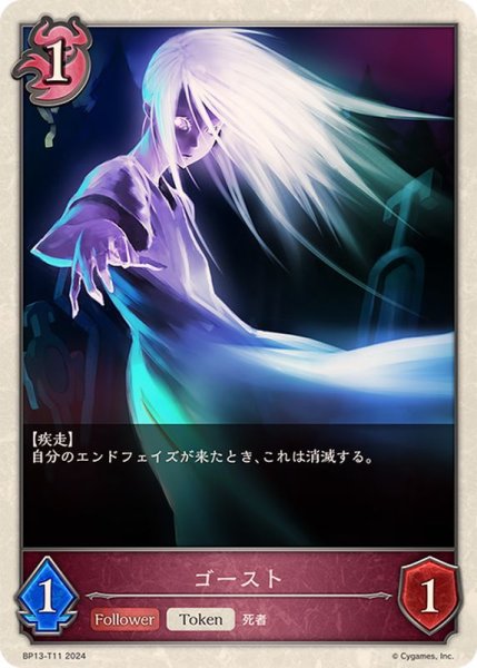 画像1: ゴースト(トークン)【-】{BP13-T11} (1)