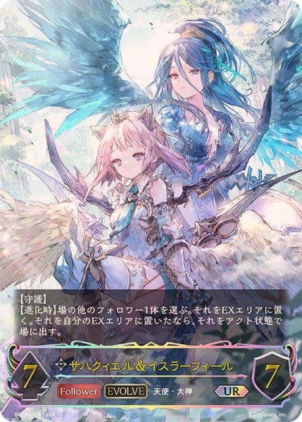 画像1: サハクィエル＆イスラーフィール(EVOLVE)【UR】{BP13-U07} (1)