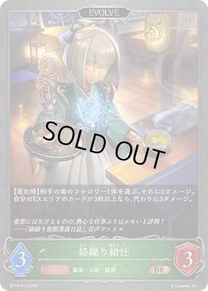 画像1: 〔状態A-〕絡繰り給仕(EVOLVE)【BR】{BP14-013}《エルフ》 (1)