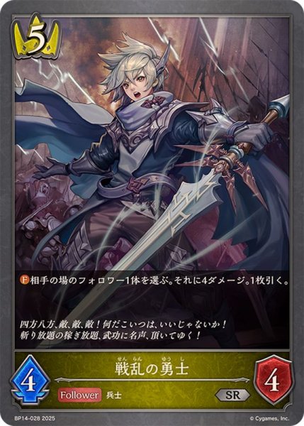 画像1: 戦乱の勇士【SR】{BP14-028} (1)