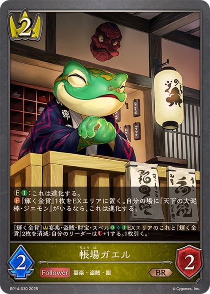 画像1: 帳場ガエル【BR】{BP14-030} (1)