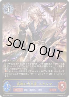 真理の大文豪・ユキシマ UR 3枚セット - メルカリ