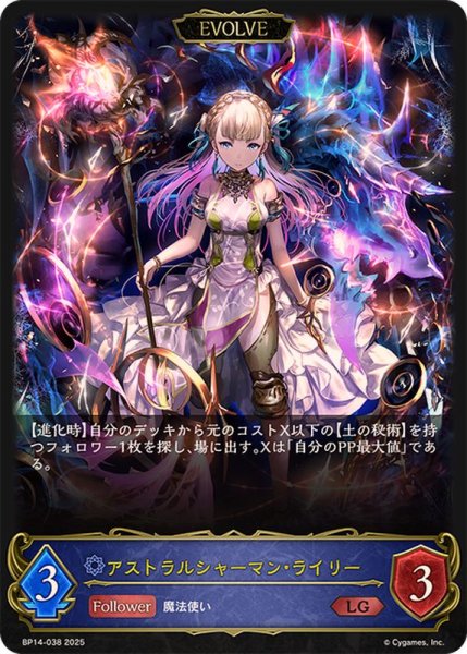 画像1: アストラルシャーマン・ライリー(EVOLVE)【LG】{BP14-038} (1)