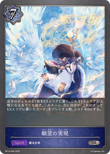 画像1: 願望の実現【SR】{BP14-046} (1)