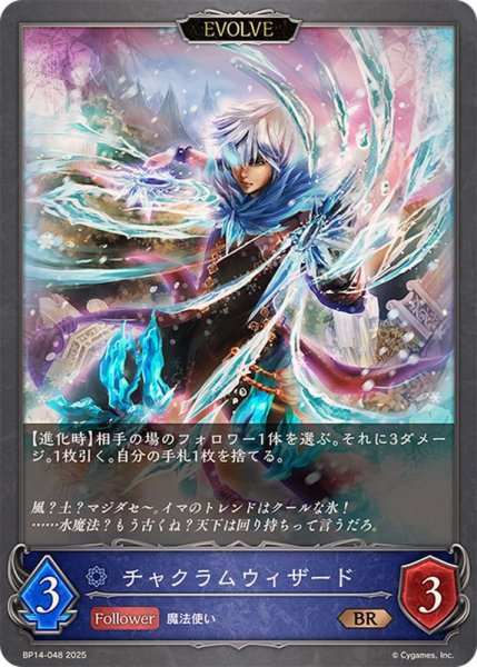 画像1: チャクラムウィザード(EVOLVE)【BR】{BP14-048} (1)