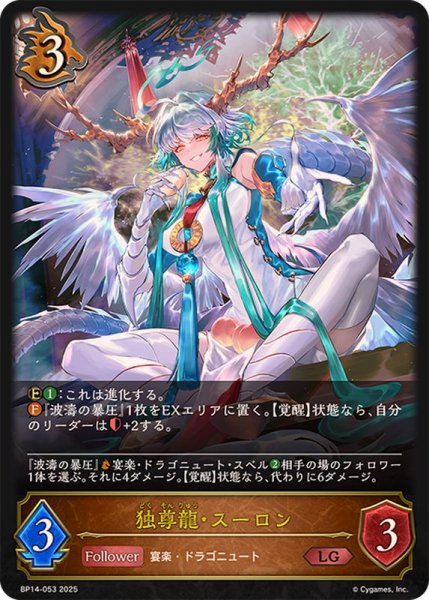 画像1: 独尊龍・スーロン【LG】{BP14-053} (1)