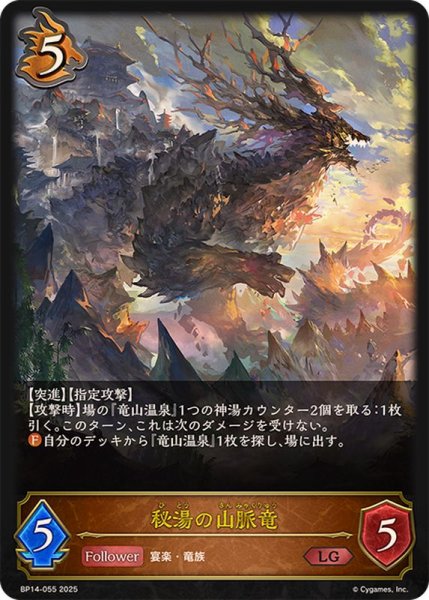 画像1: 秘湯の山脈竜【LG】{BP14-055} (1)