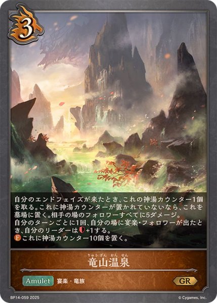 画像1: 竜山温泉【GR】{BP14-059} (1)