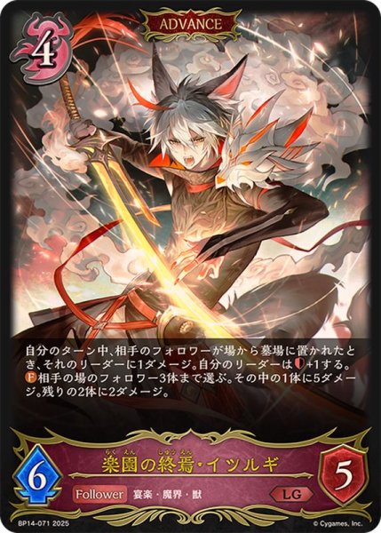 画像1: 楽園の終焉・イツルギ(ADVANCE)【LG】{BP14-071} (1)