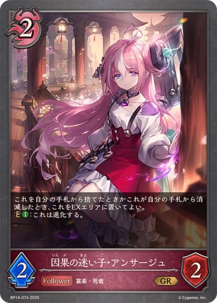 画像1: 因果の迷い子・アンサージュ【GR】{BP14-074} (1)