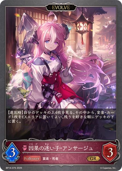 画像1: 因果の迷い子・アンサージュ(EVOLVE)【GR】{BP14-075} (1)