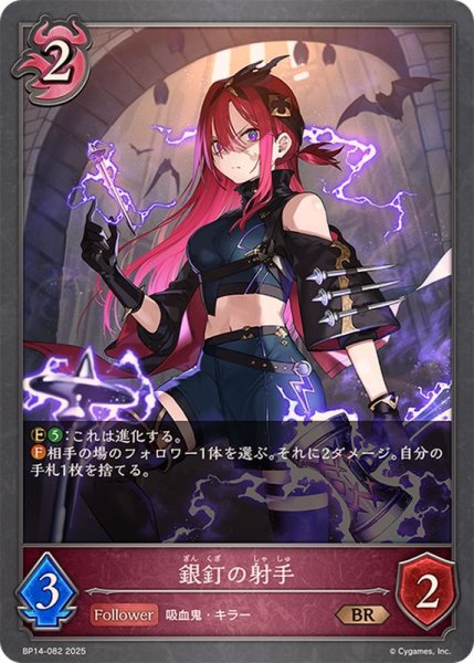 画像1: 銀釘の射手【BR】{BP14-082} (1)
