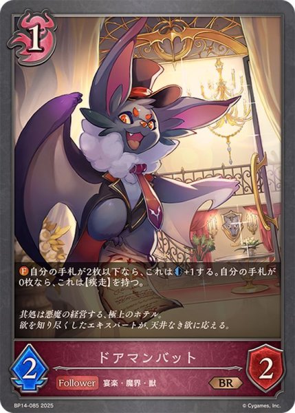 画像1: ドアマンバット【BR】{BP14-085} (1)