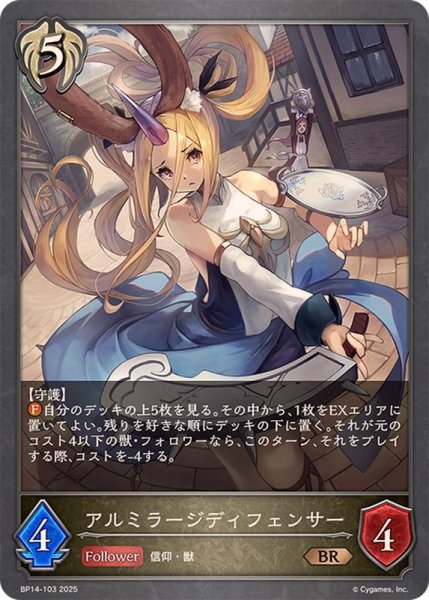 画像1: アルミラージディフェンサー【BR】{BP14-103} (1)