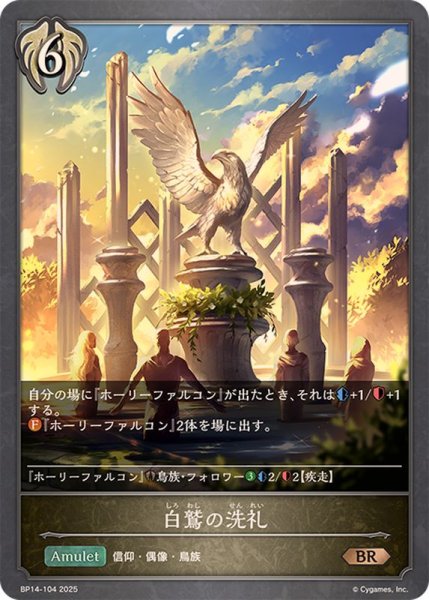 画像1: 白鷲の洗礼【BR】{BP14-104} (1)