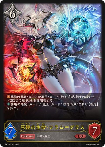 画像1: 双極の生命・フラム＝グラス【LG】{BP14-107} (1)