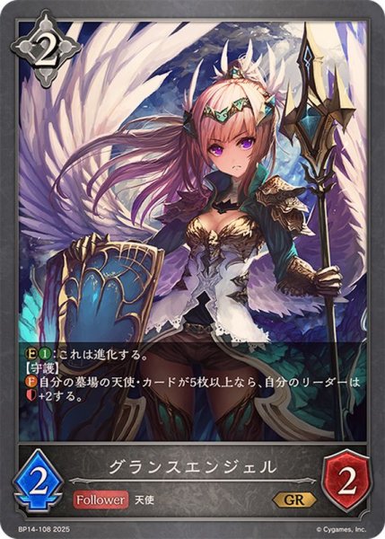 画像1: グランスエンジェル【GR】{BP14-108} (1)