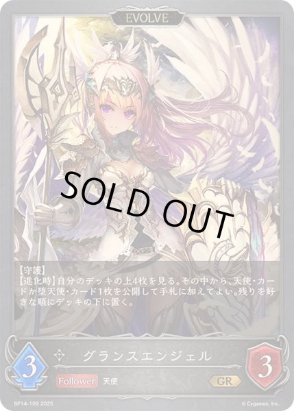 画像1: 〔状態B〕グランスエンジェル(EVOLVE)【GR】{BP14-109}《ニュートラル》 (1)