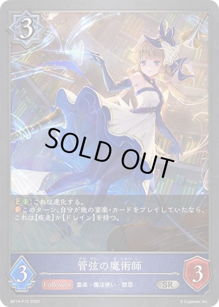 画像1: 〔状態A-〕管弦の魔術師【SR・プレミアム】{BP14-P10} (1)
