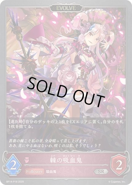 画像1: 〔状態A-〕棘の吸血鬼(EVOLVE)【SR・プレミアム】{BP14-P18}《ナイトメア》 (1)