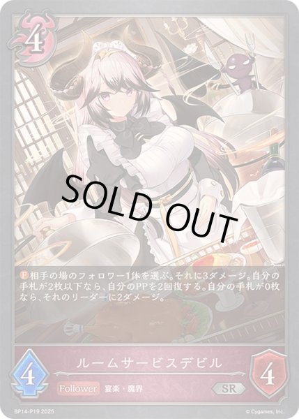 画像1: ルームサービスデビル【SR・プレミアム】{BP14-P19}《ナイトメア》 (1)