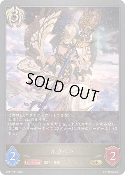 画像1: 〔状態B〕ネクベト【GR・プレミアム】{BP14-P21}《ビショップ》 (1)