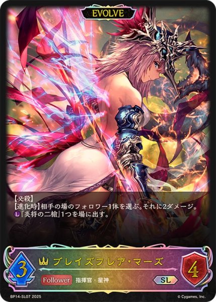 画像1: ブレイズフレア・マーズ(EVOLVE)【SL】{BP14-SL07} (1)
