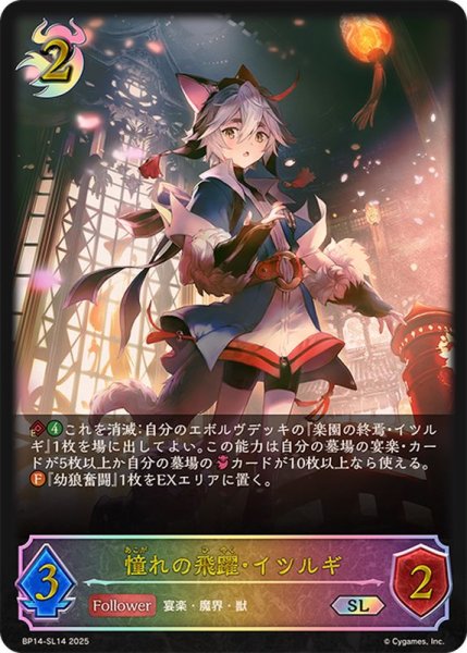 画像1: 憧れの飛躍・イツルギ【SL】{BP14-SL14}《ナイトメア》 (1)