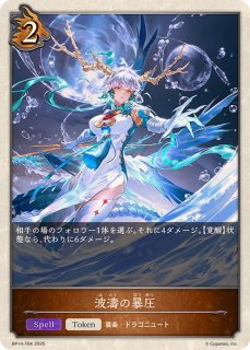 独尊龍・スーロン(EVOLVE)【LG】{BP14-054} - カードラッシュ