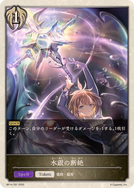 画像1: 水銀の断絶(トークン)【-】{BP14-T07} (1)