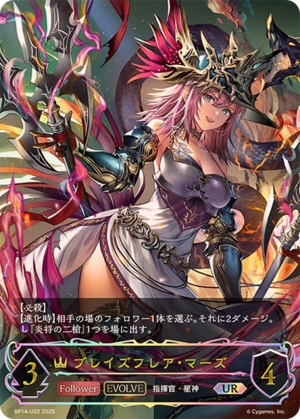 画像1: ブレイズフレア・マーズ(EVOLVE)【UR】{BP14-U02} (1)