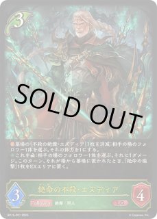 不殺の絶傑・エズディア - カードラッシュ シャドウバース