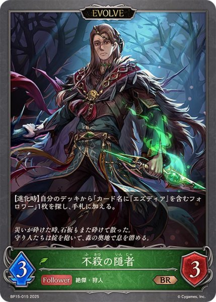 画像1: 不殺の隠者(EVOLVE)【BR】{BP15-015} (1)